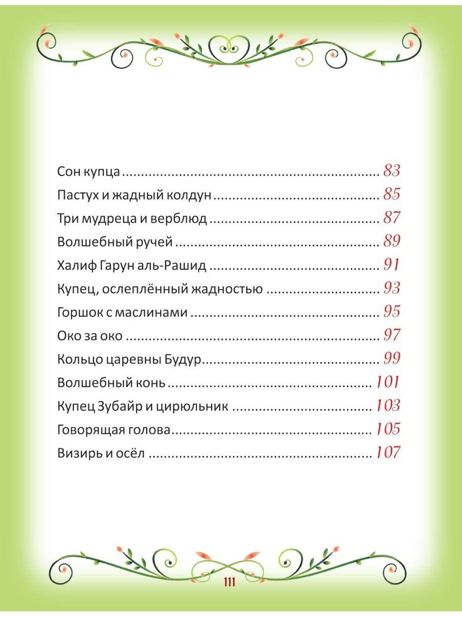 50 коротких сказок на каждый вечер 978-5-353-10201-4 - 6