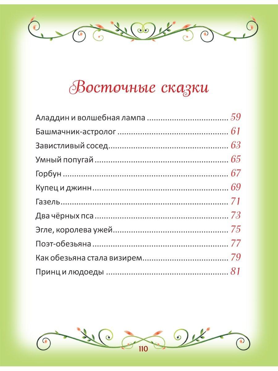 50 коротких сказок на каждый вечер 978-5-353-10201-4 - 5