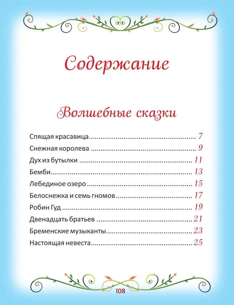 50 коротких сказок для сладких снов 978-5-353-10202-1 - 1