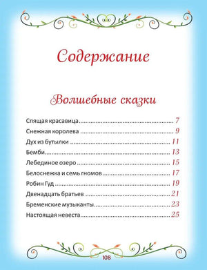 50 коротких сказок для сладких снов 978-5-353-10202-1 - 1