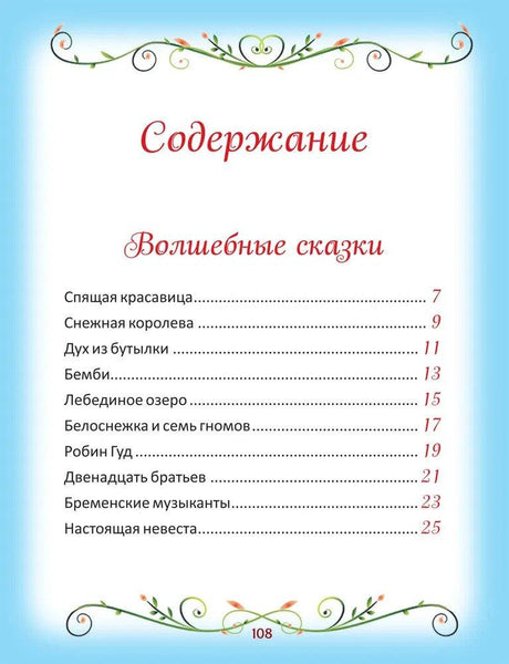 50 коротких сказок для сладких снов 978-5-353-10202-1 - 1