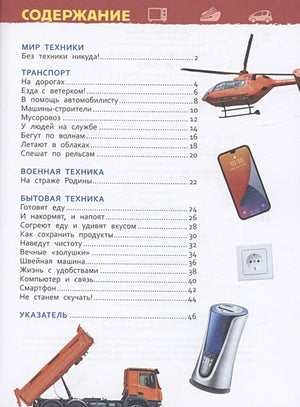 Техника 978-5-353-10285-4 - 3