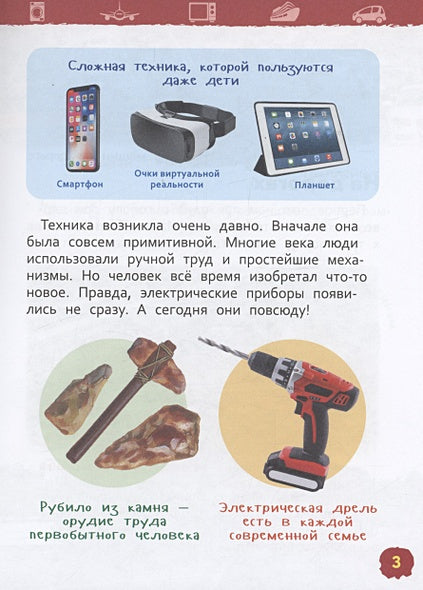 Техника 978-5-353-10285-4 - 4