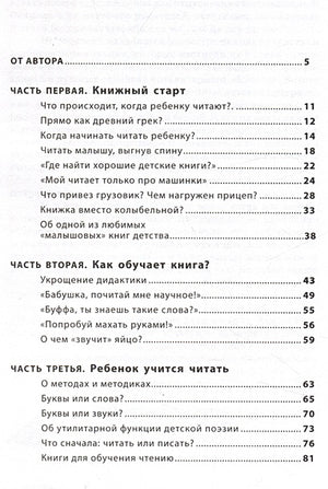 Читающий ребенок. О детях и чтении 978-5-353-10306-6 - 1