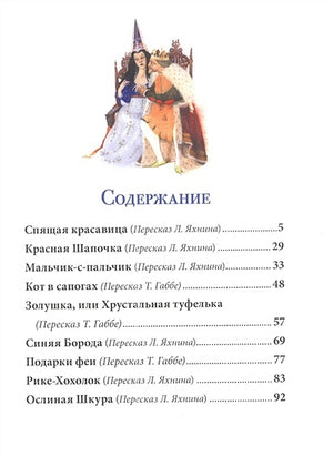 Самые красивые сказки 978-5-353-10324-0 - 0