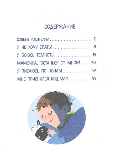 Сплю в своей кроватке сладко. Терапевтические сказки и детская йога 978-5-353-10330-1 - 0