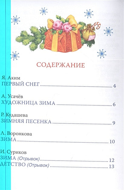 Новый год. Сказки и стихи 978-5-353-10359-2 - 0