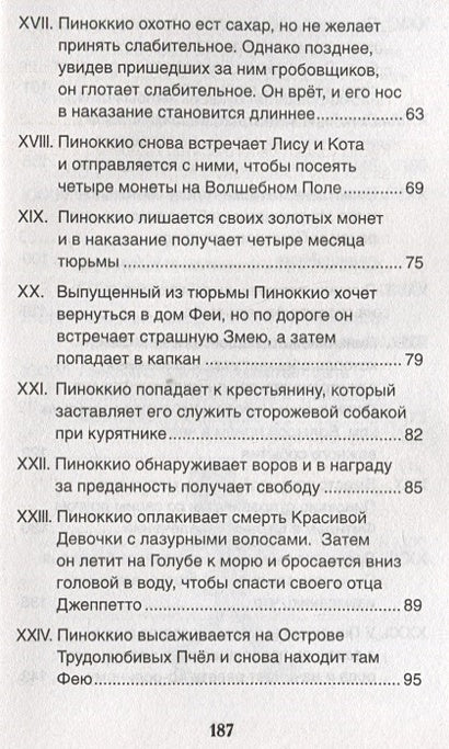 Приключения Пиноккио 978-5-353-10398-1 - 6