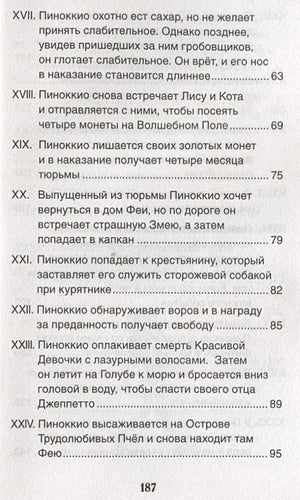 Приключения Пиноккио 978-5-353-10398-1 - 6