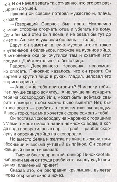 Приключения Пиноккио 978-5-353-10398-1 - 1