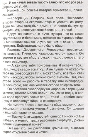 Приключения Пиноккио 978-5-353-10398-1 - 1