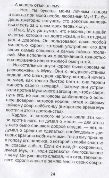 Маленький Мук. Карлик Нос. Сказки 9785353104285