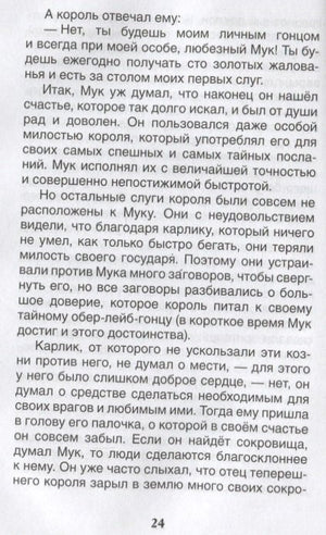 Маленький Мук. Карлик Нос. Сказки 9785353104285