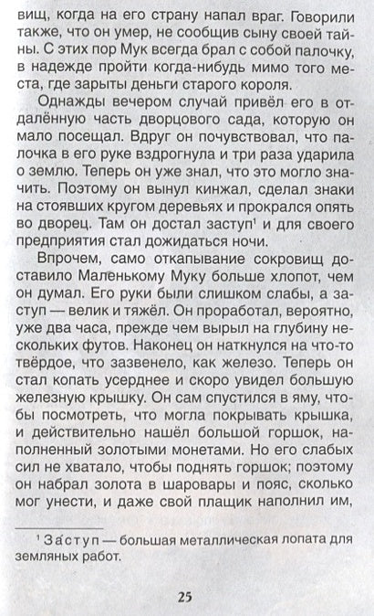 Маленький Мук. Карлик Нос. Сказки 978-5-353-10428-5 - 1