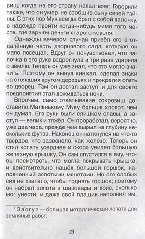 Маленький Мук. Карлик Нос. Сказки 978-5-353-10428-5 - 1