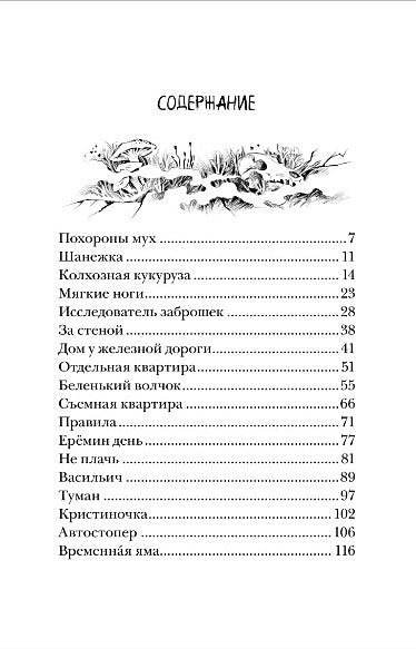 Приходи вчера. Жуткие былички 978-5-353-10477-3 - 0