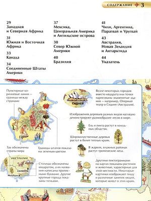 Атлас мира. Детская энциклопедия 978-5-353-10535-0 - 2