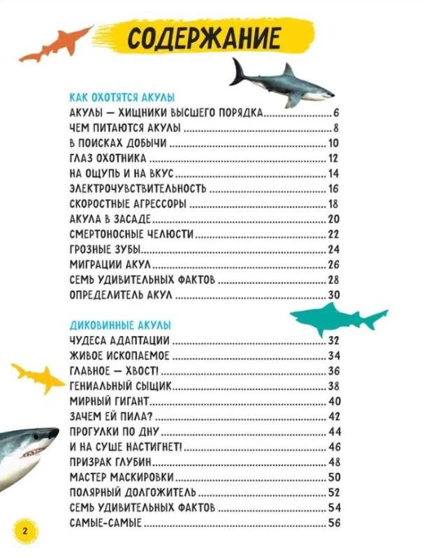 Акулы. Иллюстрированная энциклопедия 9785353106333