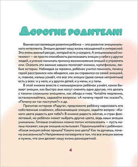 Почему я разозлился? Как распознавать эмоции и справляться с ними 978-5-353-10697-5 - 6