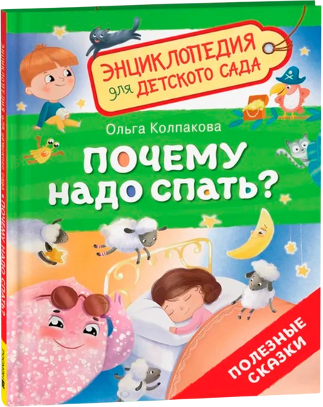 Почему надо спать? null - 1