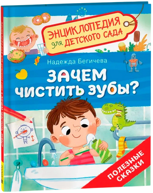 Зачем чистить зубы? null - 1