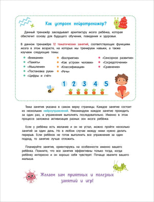 Нейроигры для развития мозга. Игры и задания для развития интеллекта null - 3