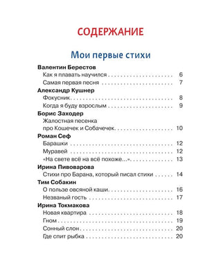 Любимые стихи и сказки 9785353108689