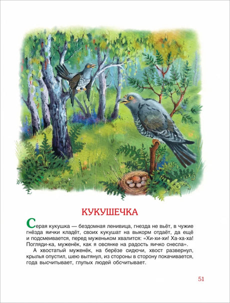 100 коротких сказок для малышей null - 7