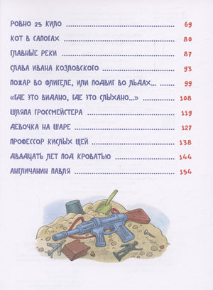 Денискины рассказы 978-5-353-10871-9 - 2