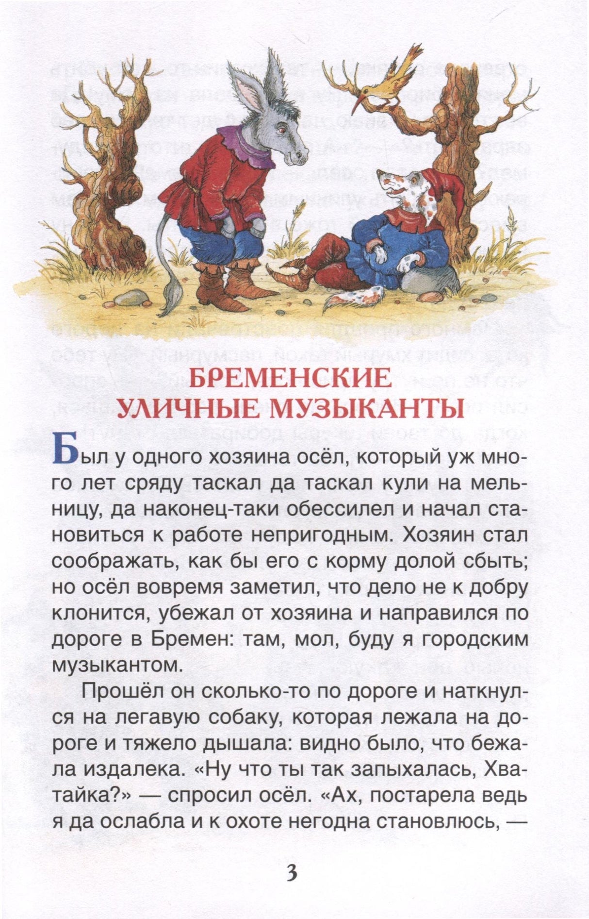 Братья Гримм. Сказки 9785353108740