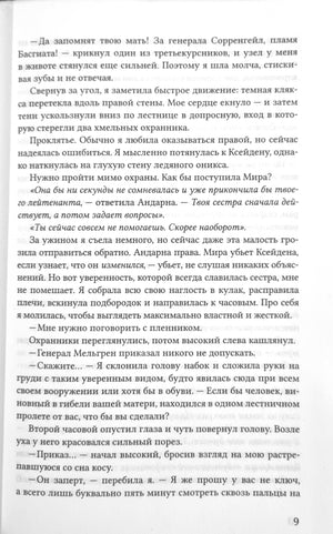 Ониксовый шторм 978-5-353-10958-7 - 2