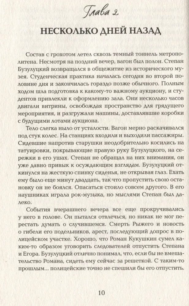 Имя мне Гнев 9785353109600