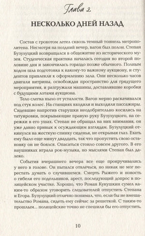 Имя мне Гнев 9785353109600
