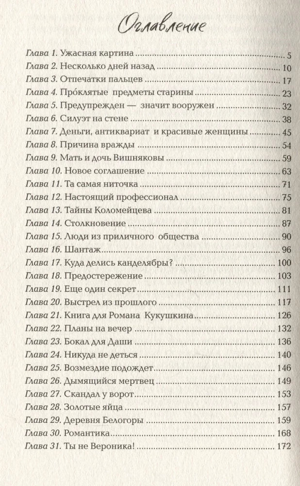 Имя мне Гнев 9785353109600