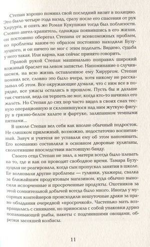 Имя мне Гнев null - 3