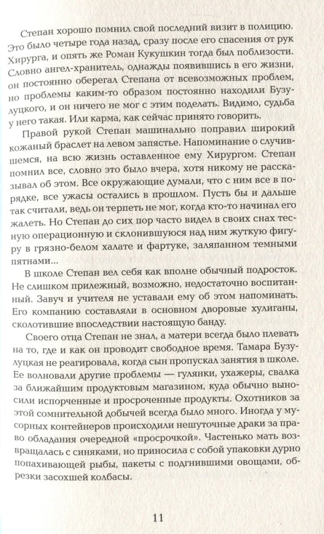 Имя мне Гнев null - 3