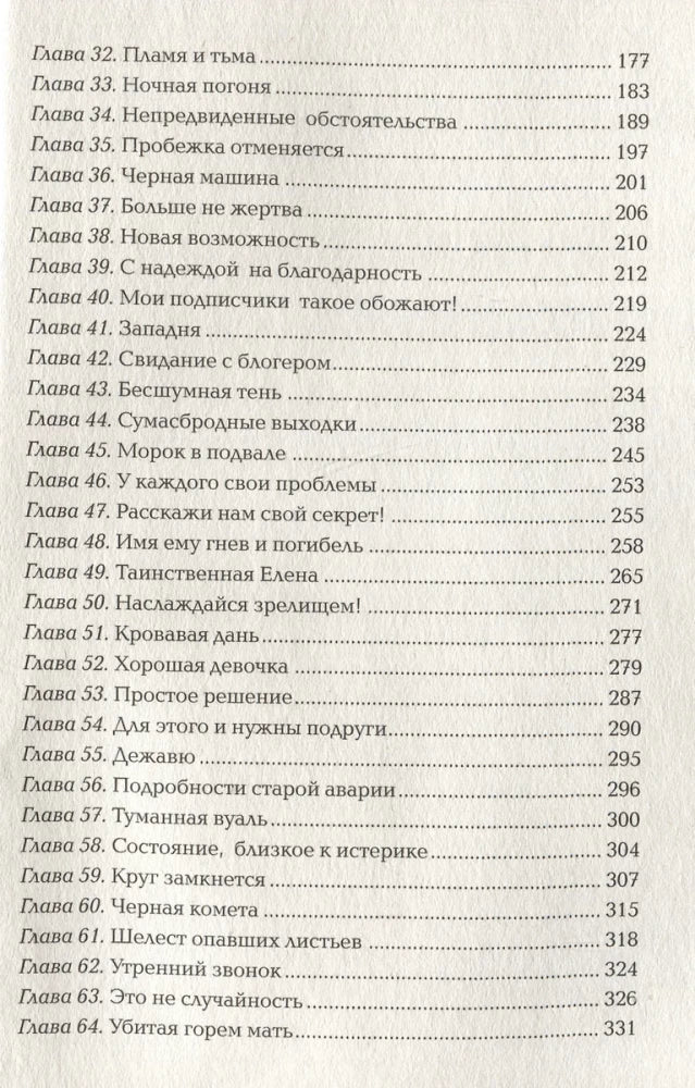 Имя мне Гнев null - 5