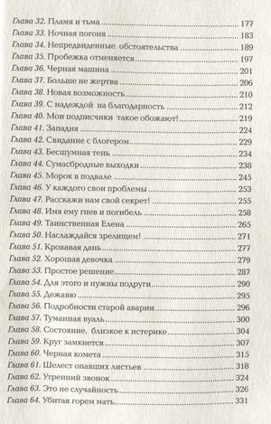 Имя мне Гнев null - 5