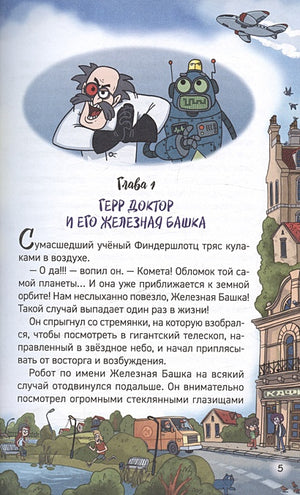 Кефир, Гаврош и Рикошет. Дело о пропавшей бабушке 978-5-353-10979-2 - 1