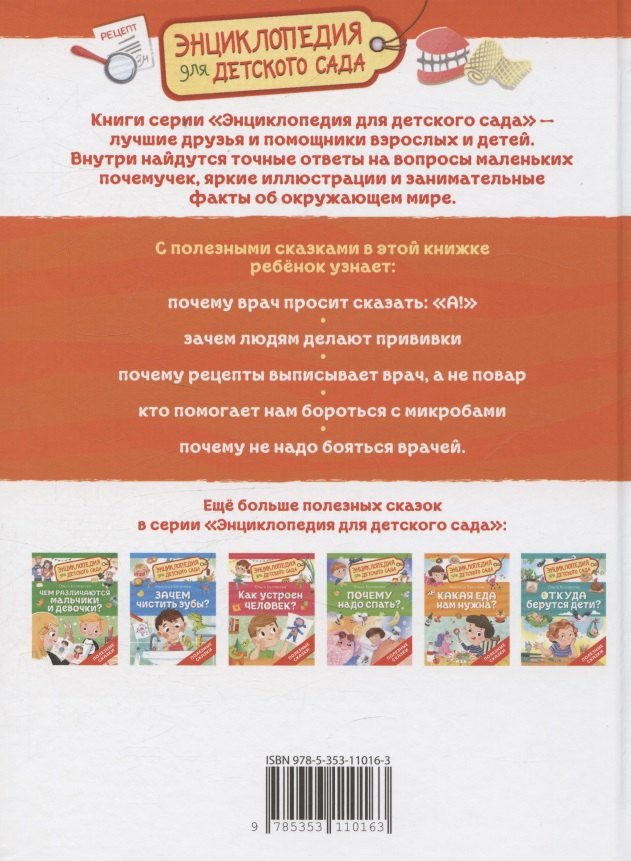 Зачем идти к врачу? 9785353110163