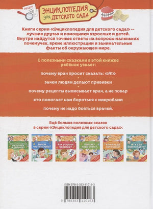 Зачем идти к врачу? 9785353110163