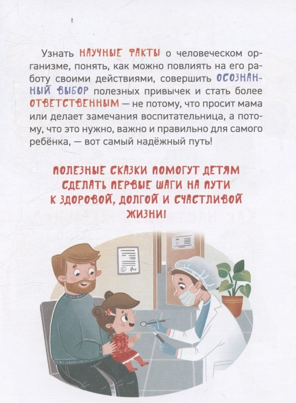 Зачем идти к врачу? 9785353110163