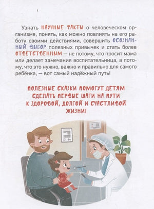 Зачем идти к врачу? 9785353110163