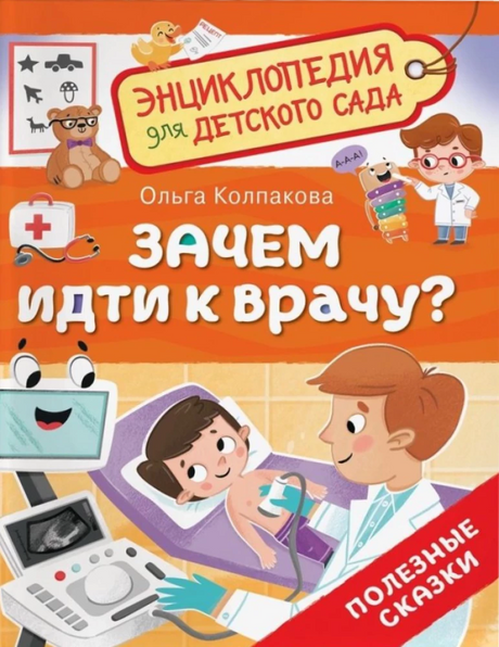 Зачем идти к врачу? null - 0