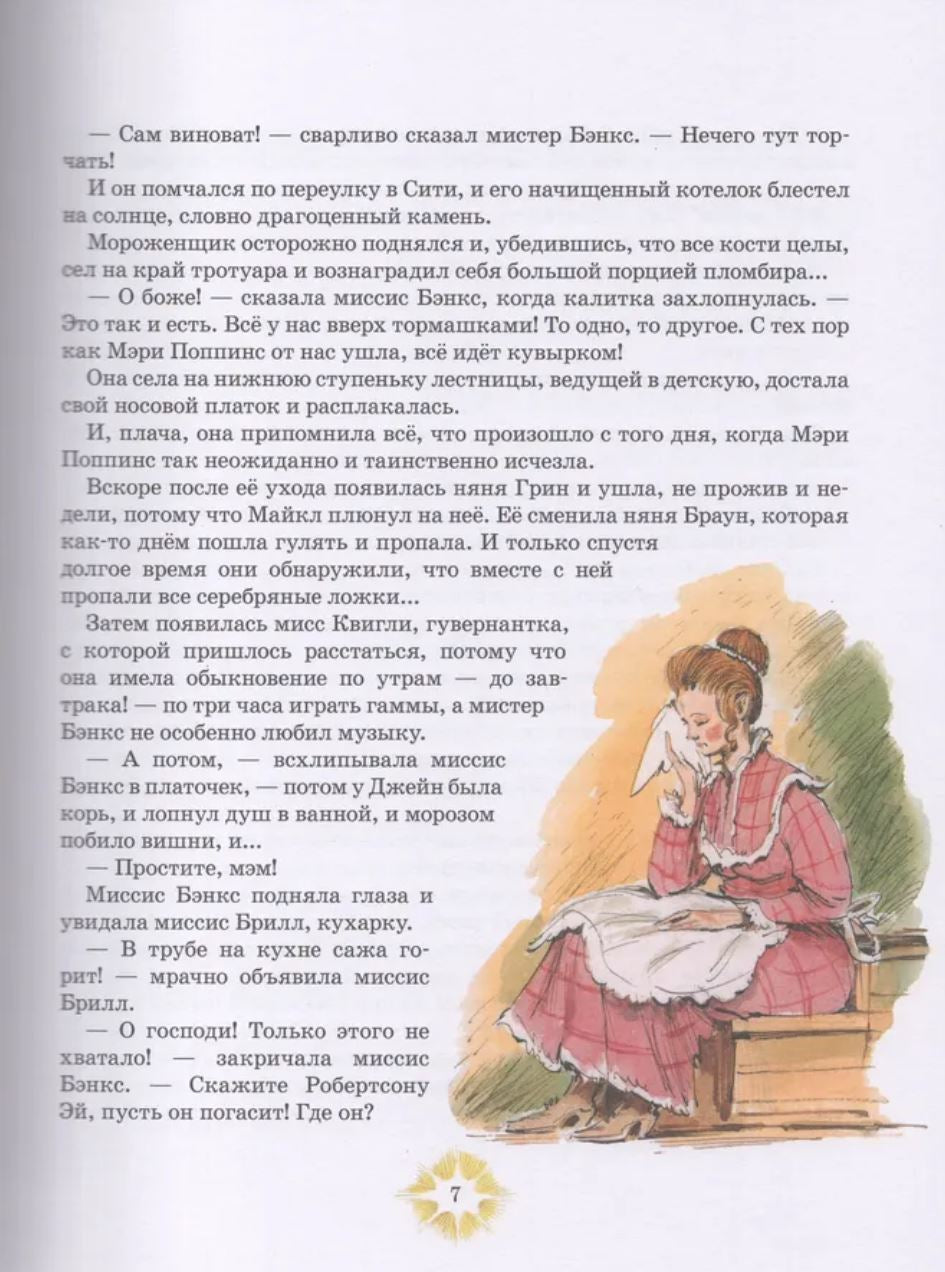 Мэри Поппинс возвращается 9785353110279