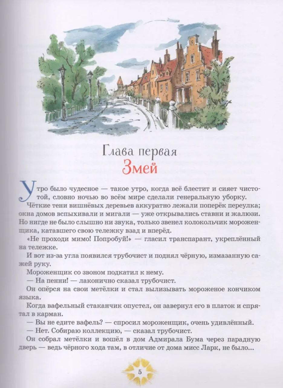 Мэри Поппинс возвращается 9785353110279