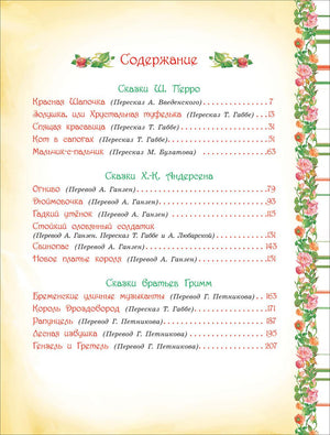 Золотая книга сказок 978-5-353-11044-6 - 1