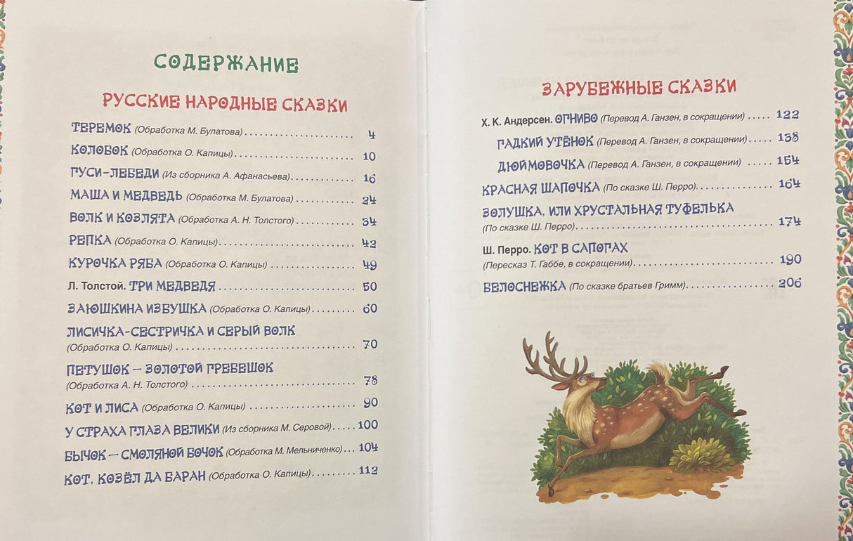 Золотая книга сказок для малышей 978-5-353-11045-3 - 1