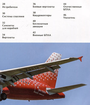 Авиация. Детская энциклопедия 9785353110873