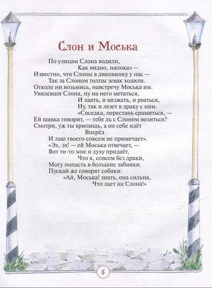 Басни 978-5-353-11136-8 - 3